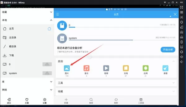 在逍遥安卓模拟器中开启摄像头的图文教程