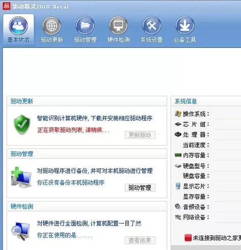 通过驱动精灵进行驱动备份的操作流程