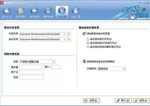 通过驱动精灵进行驱动备份的操作流程