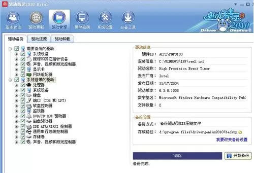 通过驱动精灵进行驱动备份的操作流程