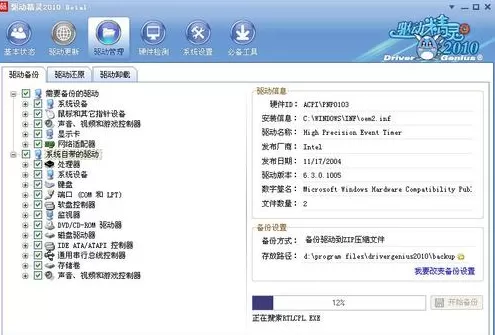 通过驱动精灵进行驱动备份的操作流程