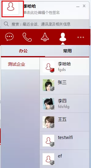第一企信更换头像的操作过程