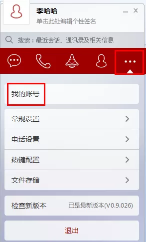 第一企信更换头像的操作过程