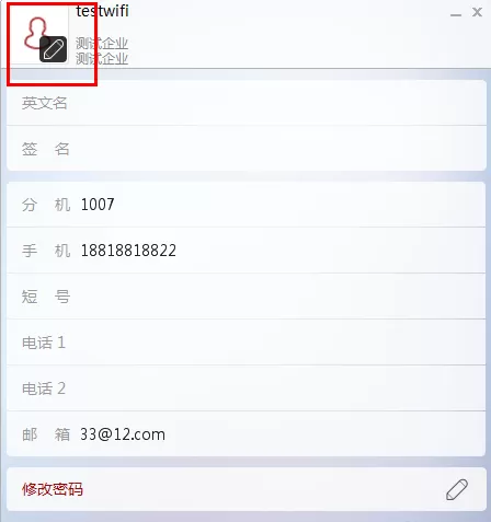 第一企信更换头像的操作过程