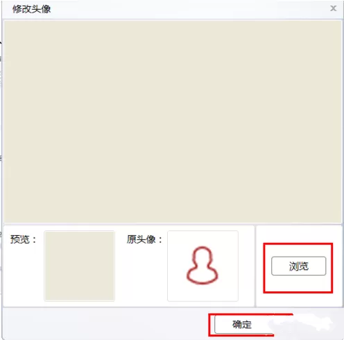 第一企信更换头像的操作过程