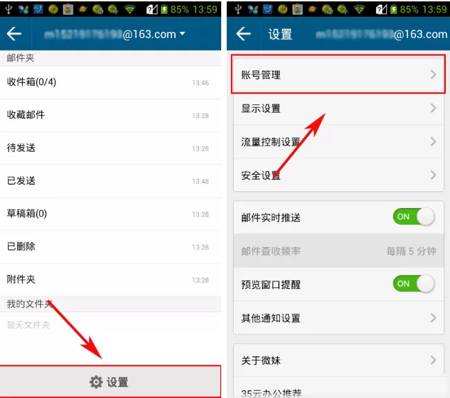 在微妹邮箱中退出关联账号的具体操作