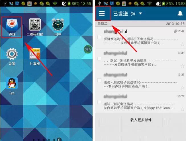 在微妹邮箱中退出关联账号的具体操作