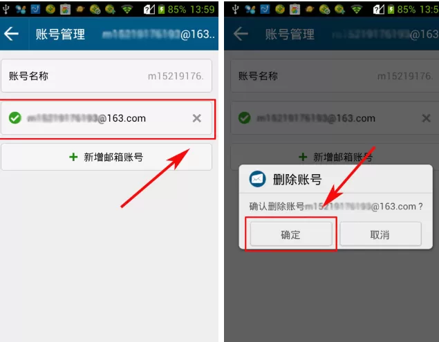 在微妹邮箱中退出关联账号的具体操作