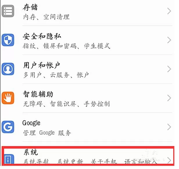 华为p20取消系统自动更新提醒的基础操作