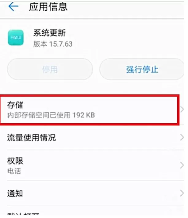 华为p20取消系统自动更新提醒的基础操作