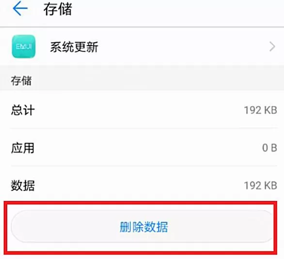 华为p20取消系统自动更新提醒的基础操作