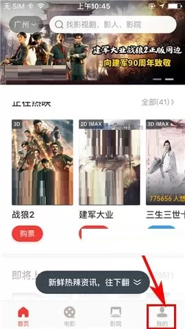 在猫眼电影APP中关闭首页视频自动播放教程