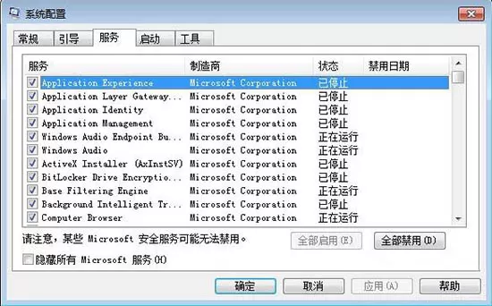 win7系统打开msconfig.exe程序的操作过程