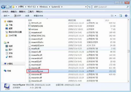 win7系统打开msconfig.exe程序的操作过程