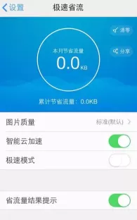 手机UC浏览器中出现网页加载异常的处理方法