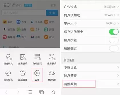 手机UC浏览器中出现网页加载异常的处理方法