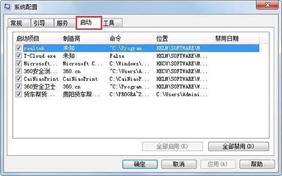 win7系统打开msconfig.exe程序的操作过程