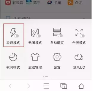 手机UC浏览器中出现网页加载异常的处理方法