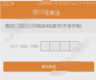 阿里鱼卡中设置免流激活的具体流程讲解