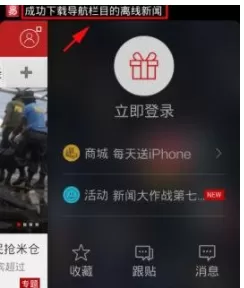 网易新闻客户端中缓存离线新闻的具体流程