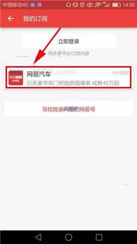 网易新闻客户端中将订阅取消的操作流程