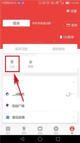 网易新闻客户端中将订阅取消的操作流程