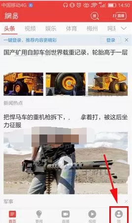 网易新闻客户端中将订阅取消的操作流程