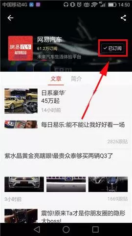 网易新闻客户端中将订阅取消的操作流程