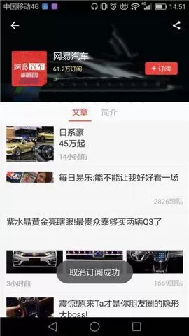 网易新闻客户端中将订阅取消的操作流程