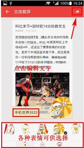 网易新闻客户端中使用态度截屏工具的操作过程讲解
