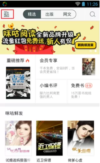 咪咕阅读中使用书架管理功能的具体流程讲述