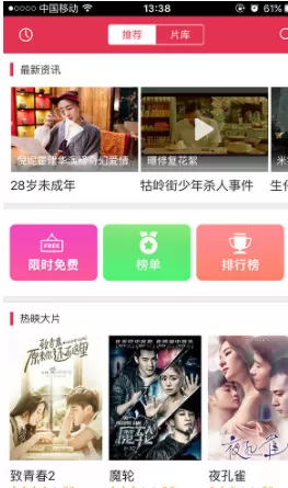 咪咕影院中搜索影片的具体流程讲解