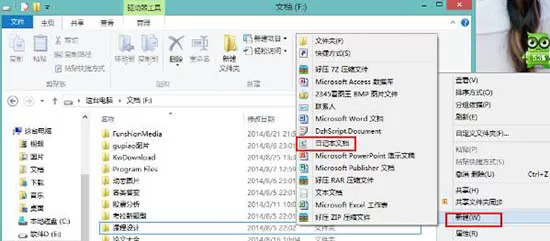 win8系统新建日记本文档的操作过程