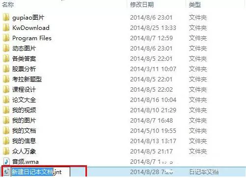 win8系统新建日记本文档的操作过程