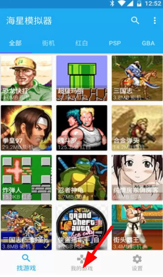 海星模拟器中具体的功能特色讲解