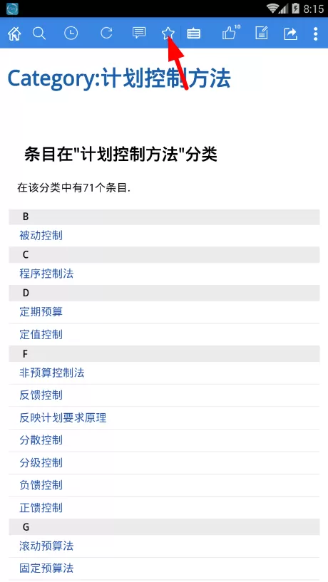 MBA智库百科中详细特色功能讲解