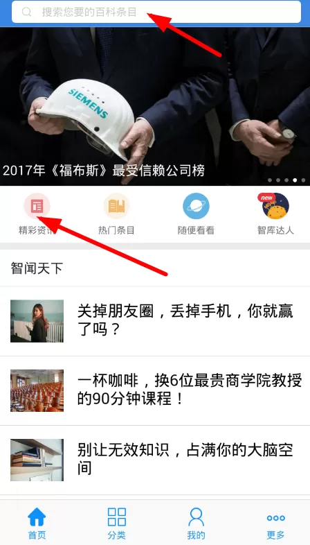 MBA智库百科中详细特色功能讲解