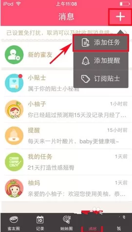 美柚添加任务的操作流程