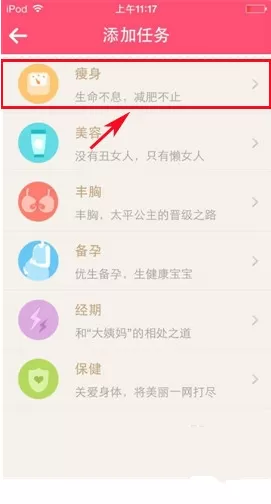 美柚添加任务的操作流程
