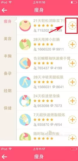 美柚添加任务的操作流程