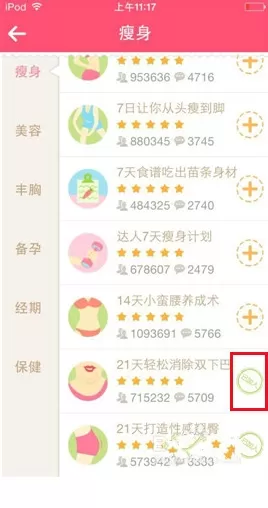 美柚添加任务的操作流程