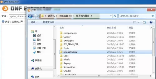 在DNF Extractor中打开游戏文件的图文教程