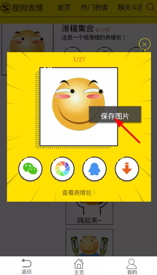 微信表情工厂的具体使用步骤介绍