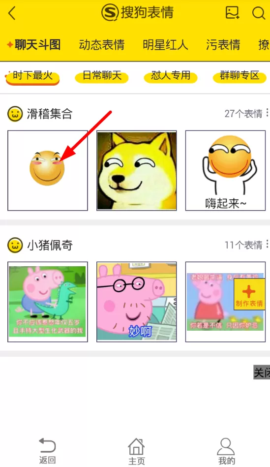 微信表情工厂的具体使用步骤介绍