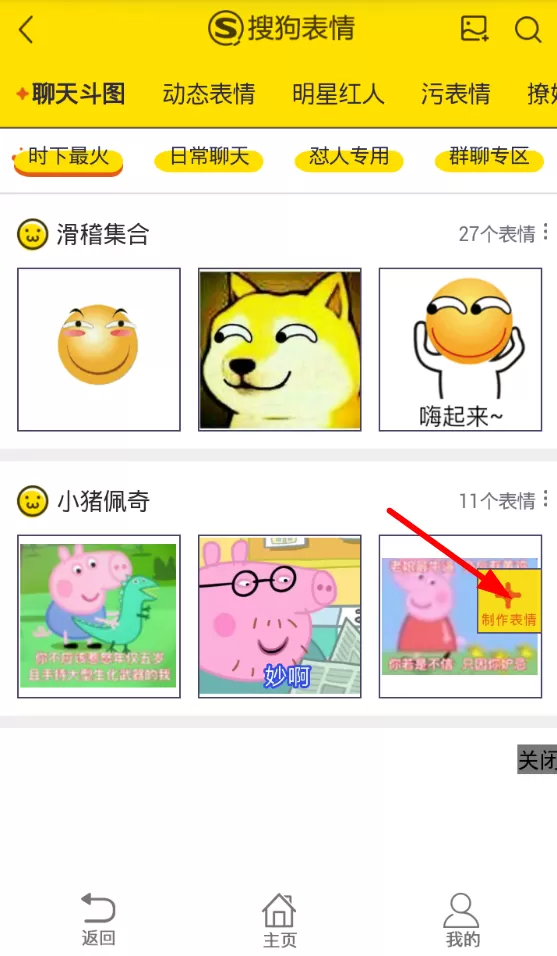 微信表情工厂的具体使用步骤介绍