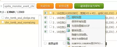 在DNF Extractor中上移图层的具体操作