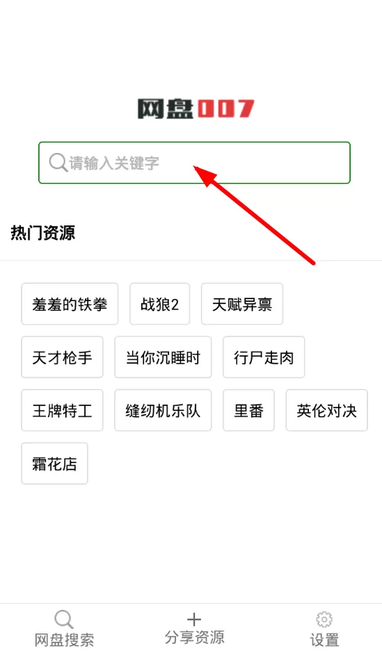 网盘007的具体使用步骤介绍