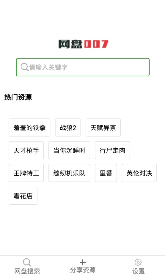 网盘007的具体使用步骤介绍