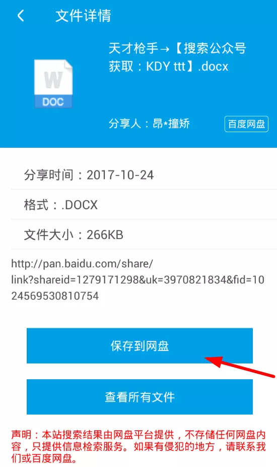 网盘007的具体使用步骤介绍