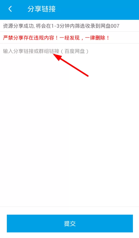 网盘007的具体使用步骤介绍